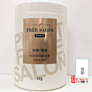 标榜菁纯免蒸臻润顺发膏1KG焗油膏护发膜素控油蓬松水去屑洗发露