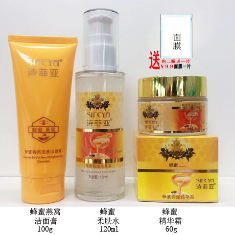 诗菲亚蜂蜜保湿精华霜/柔肤水乳液保湿霜粉底液洁面膏化妆品