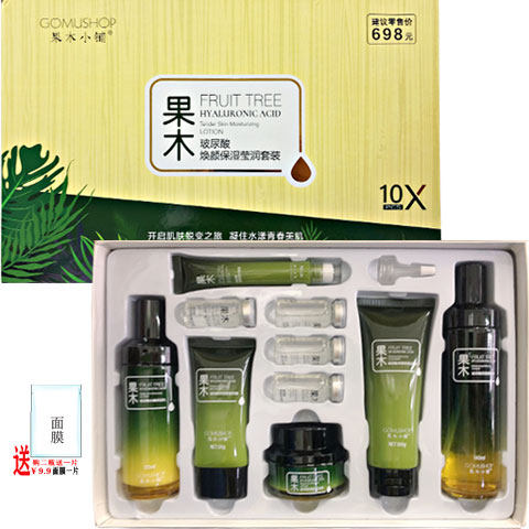 正品促销果木小铺玻尿酸焕颜保湿莹润套装柔肤水保湿乳眼霜bb洁面