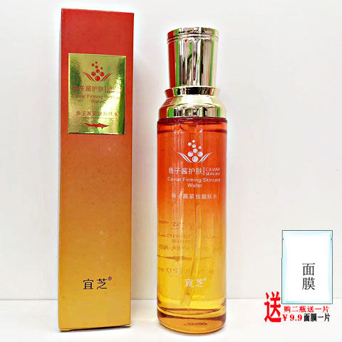 鱼子酱紧致靓肤水/保湿水靓肤乳补水霜眼霜粉底化妆品