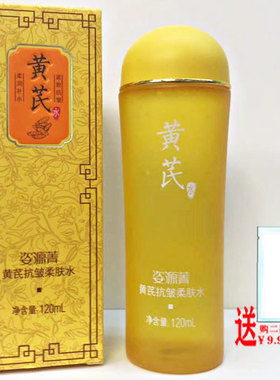 姿源菁黄芪抗皱柔肤水120ml保湿水精华水爽肤水化妆品正品
