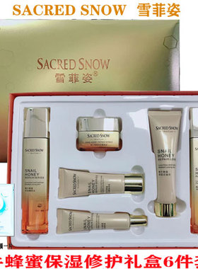 正品蜗牛蜂蜜保湿修护礼盒化妆品套装/水乳眼霜粉滋润买一发三/