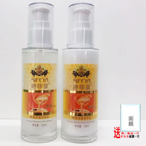 诗菲亚蜂蜜保湿柔肤水/精华乳液面霜粉底平纹霜洁面膏化妆品