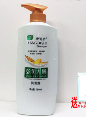康迪诗舒润去屑洗发露750ml正品洗发水