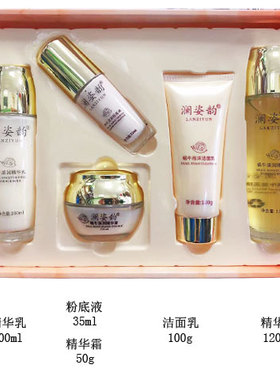 澜姿韵蜗牛滋润化妆品套装保湿精华水保湿乳霜粉底洁面补水正品