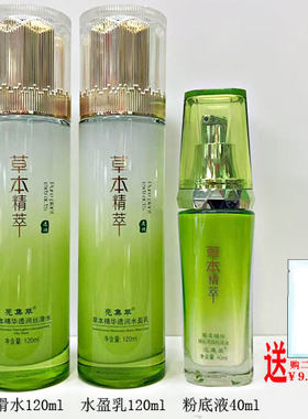 亮集萃草本精华焕彩亮颜粉底液保湿丝滑水盈乳液面霜眼霜洁化妆品