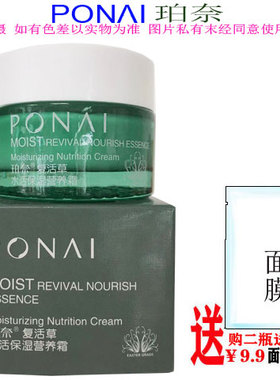 珀奈复活草水活嫩保湿营养霜展纹抗皱精华霜柔肤水乳液粉底洁面膏