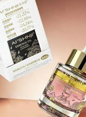 艾尚肌双玫瑰灵芝孢子焕亮紧致精华油化妆品正品精油