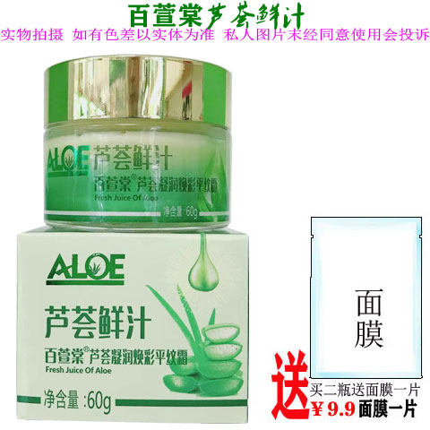 百萱棠芦荟鲜汁凝润焕彩平纹霜60g化妆品正品抗皱保湿面霜滋润水