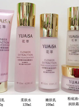 悦爱莎花萃精华保湿柔肤水嫩肤乳保湿面霜粉底液洁面乳化妆品正品