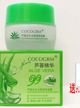 买一送一韩玫芦荟精华巨补水鲜润保湿霜50g提亮滋润面霜化妆品