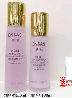 樱尚诗珍珠莹亮保湿精华水/保湿乳液面霜粉底液洁面膏化妆品正品