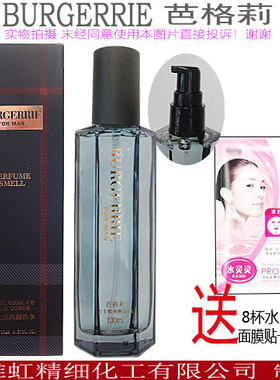 芭格莉男士酷爽醒肤水130ml宝贝护肤爽肤须后补水化妆品正品细肤