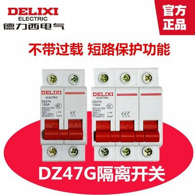 德力西数模化隔离开关DZ47G隔离刀闸开关断路器1P2P3P4P 20A-125A