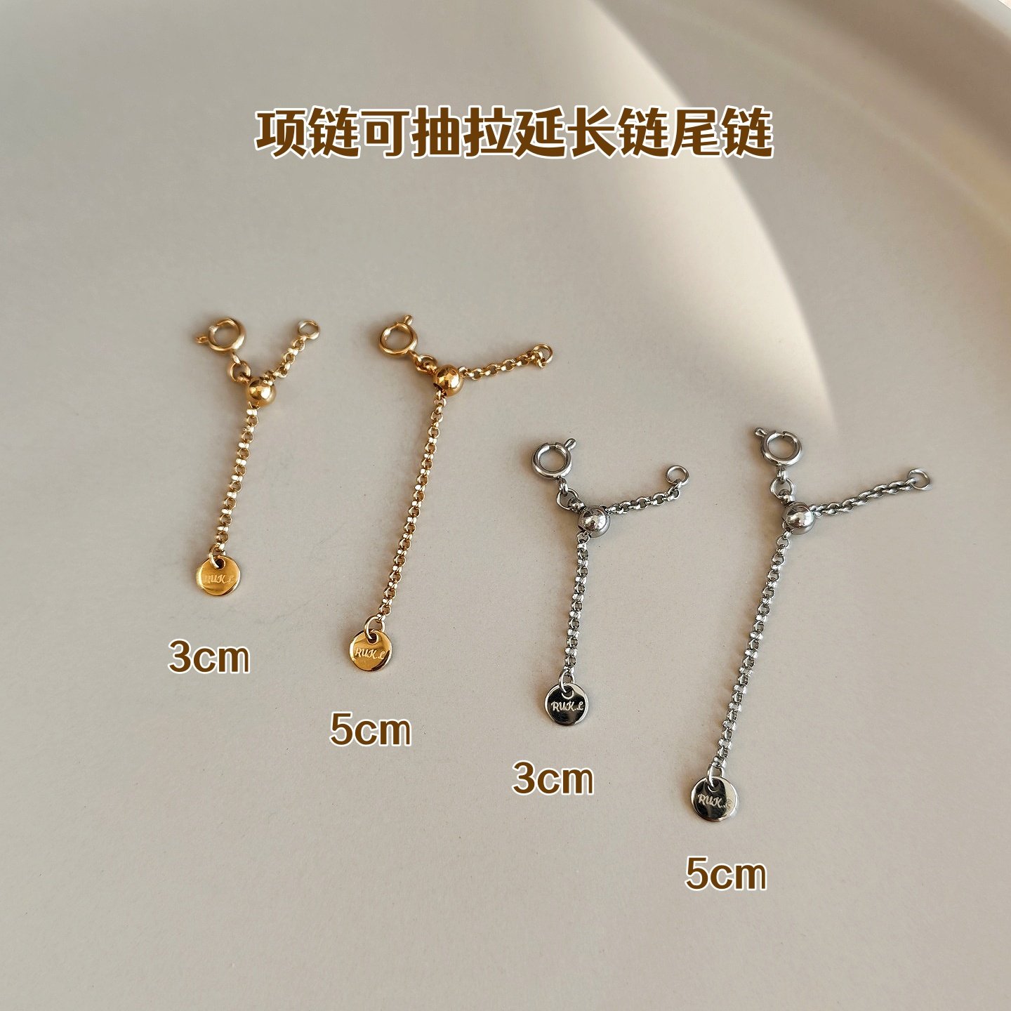 RUK原制可调节项链延长链尾链3cm5cm金色银色弹扣diy配饰抽拉尾链,饰品/流行首饰/时尚饰品新,首饰延长链,淘宝优惠券,粉丝福利购,淘宝优惠卷