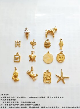 动物世界吊坠配饰18K金色挂件