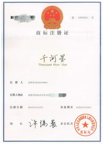 千河星商标农业水产渔业远洋船舶渔具饲料动保花卉苗木动物果蔬闽
