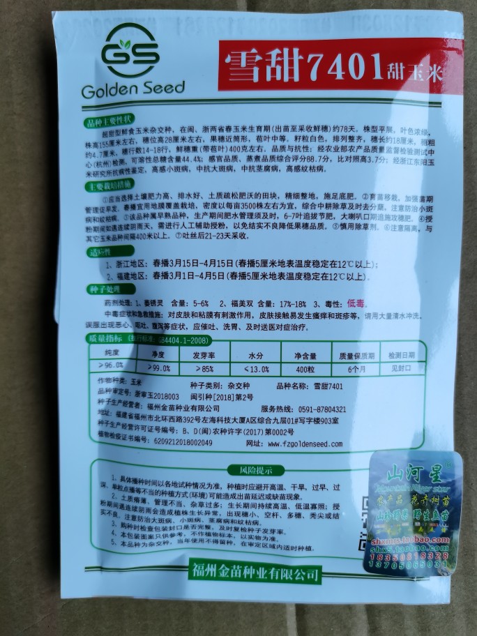 雪甜7401甜玉米种子四季播黑糯白水果玉米种籽春季牛奶爆浆玉米种