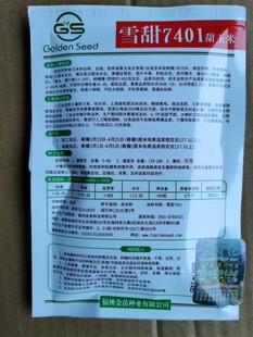 雪甜7401甜玉米种子四季播黑糯白水果玉米种籽春季牛奶爆浆玉米种