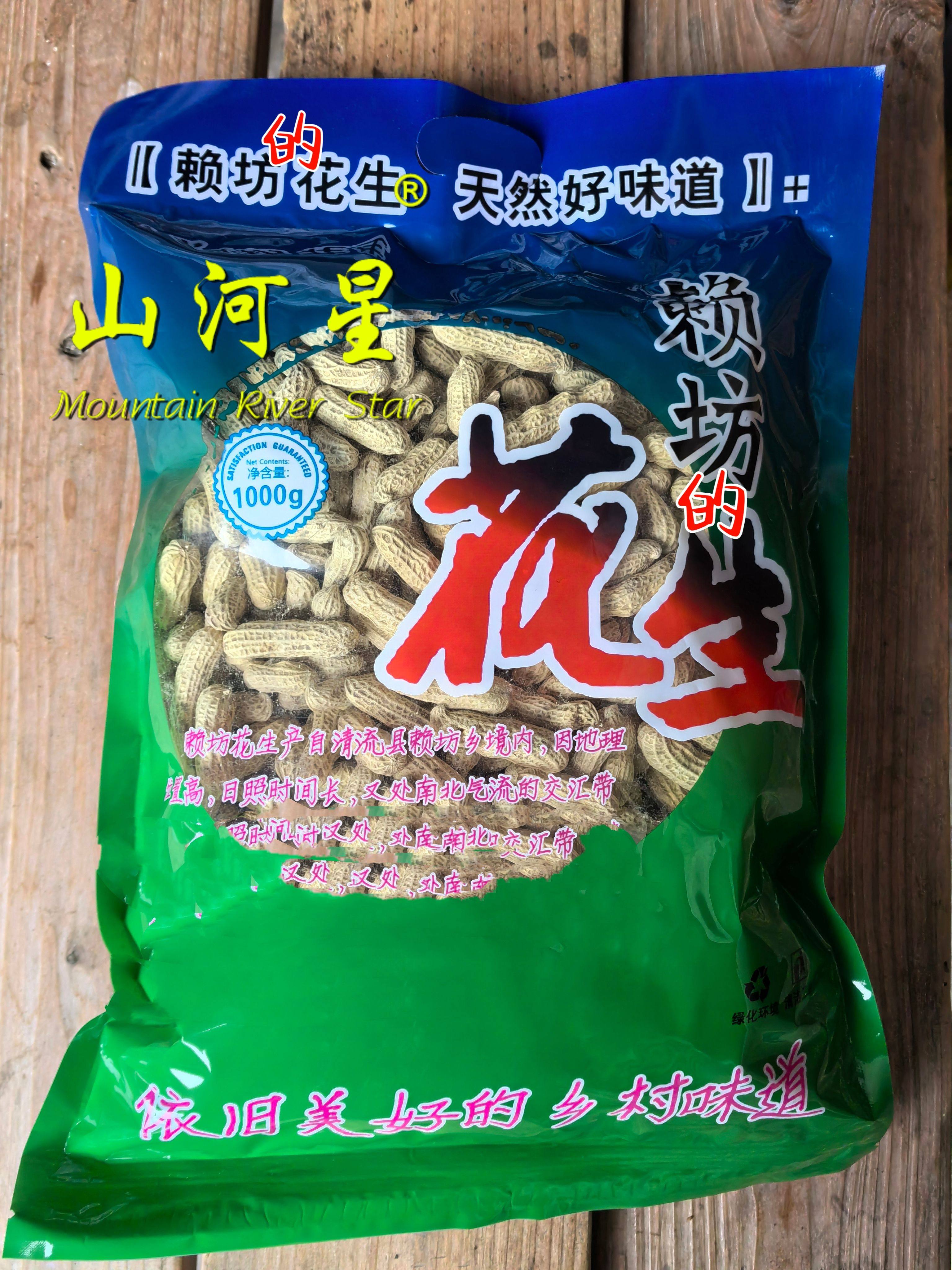 清流星赖坊红衣花生坚果零食炒货五香龙岩福建四粒紫衣水煮湿烤