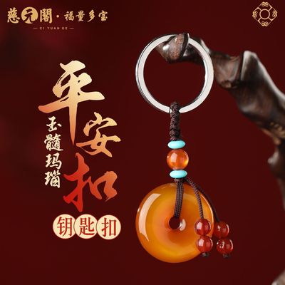 慈元阁玉髓平安扣钥匙扣礼盒装