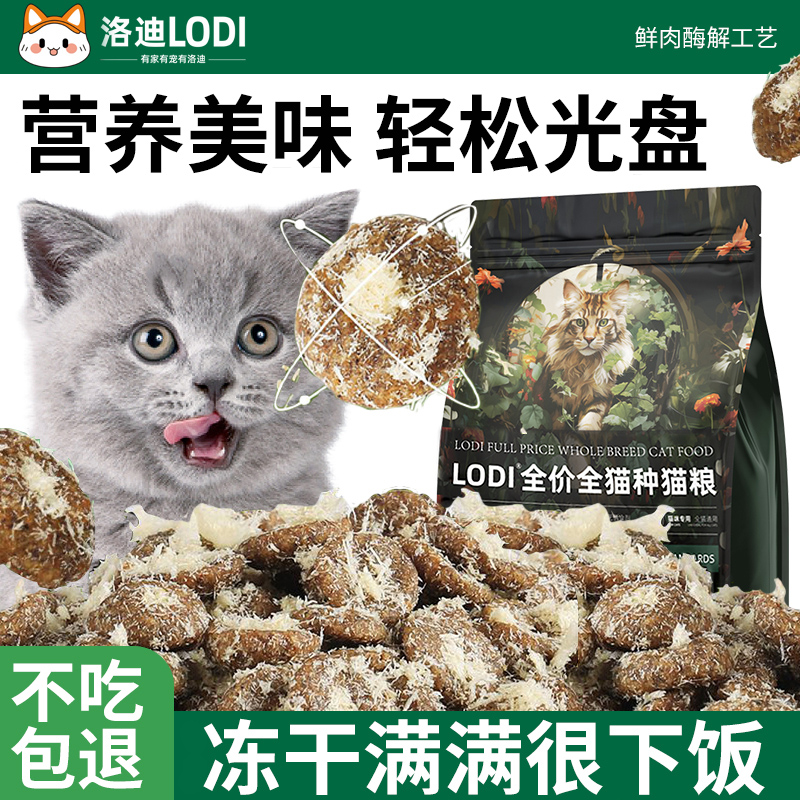 LODI全猫龄夹心猫粮营养增肥发腮
