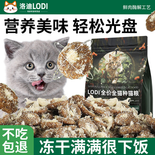 【全价猫粮】冻干夹心猫粮银渐层英短布偶成猫鸡肉粮营养鲜肉