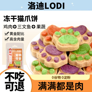 猫咪爪爪冻干生骨肉饼猫咪零食混合好看营养成幼猫营养搭配主食粮