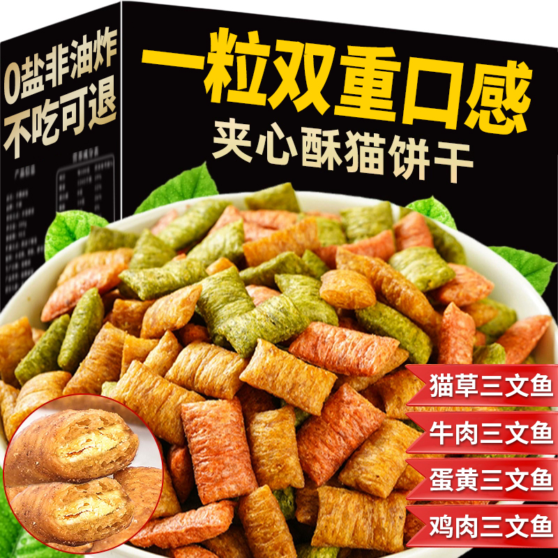 LODI宠物零食蛋黄牛肉猫草夹心酥