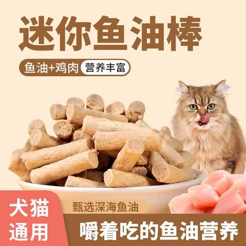 洛迪冻干鸡肉鱼油棒营养发腮美毛