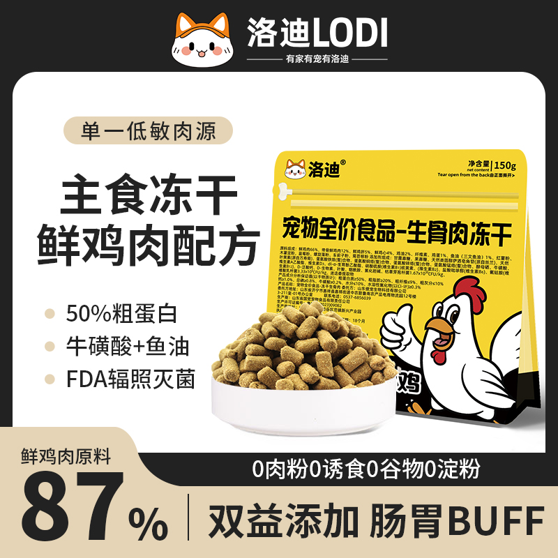 猫咪全价主食生骨肉冻干增肥发腮