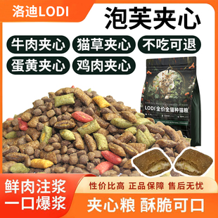 【全新工艺】全价猫粮泡芙猫粮鲜肉营养英短蓝通用冻干烘焙夹心酥
