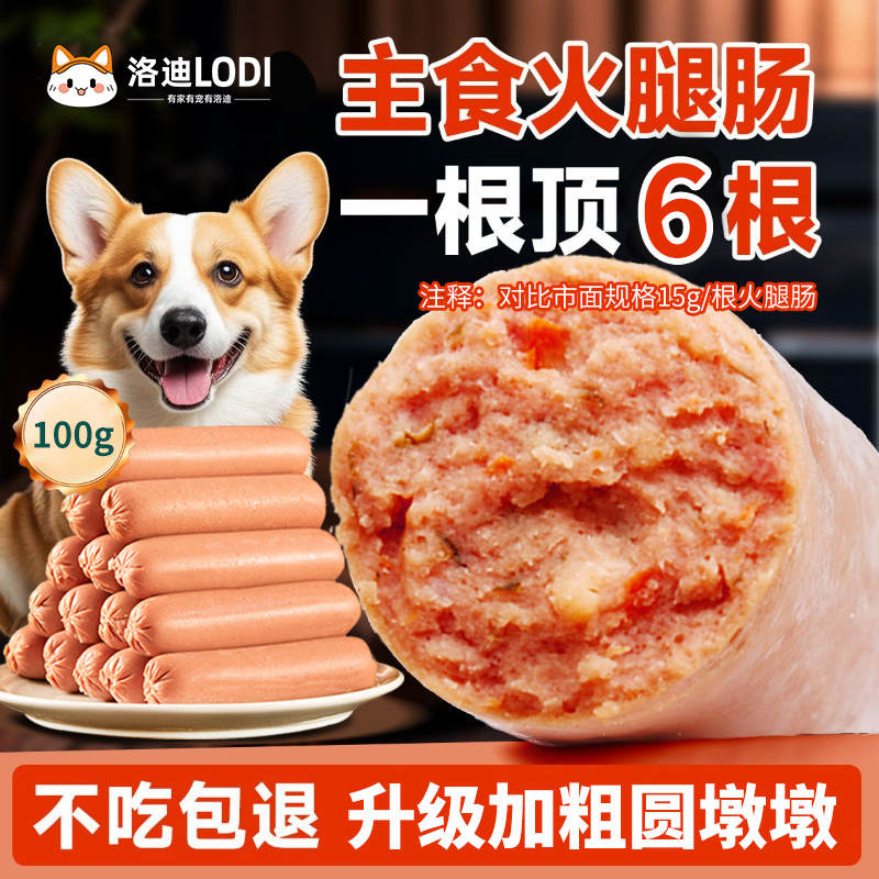 洛迪主食肉肠大小型犬通用主食肠