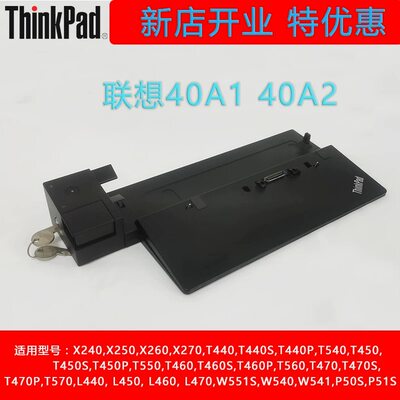 Thinkpad联想拓展坞40A1 X260 W540 40A2全新广泛兼容拓展坞