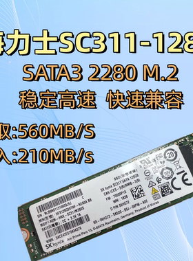 SK海力士SC311 128G SATA3 M.2280双口笔记本台式机电脑固态硬盘
