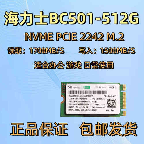 海力士BC501256G512GNVME硬盘