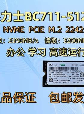 海力士BC711 512G NVME M.2高速台式机笔记本电脑固态硬盘2242SSD