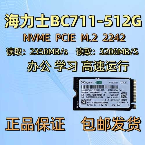 海力士BC711512GNVME电脑硬盘