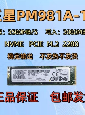 Samsung/三星 PM981a 512G1T PCIE3.0 NVME M.2280笔记本电脑SSD