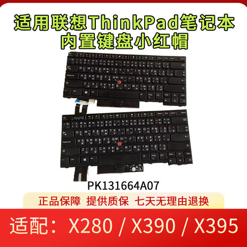 适用 ThinkPad X280 / X390 / X395 笔记本内置键盘小红帽
