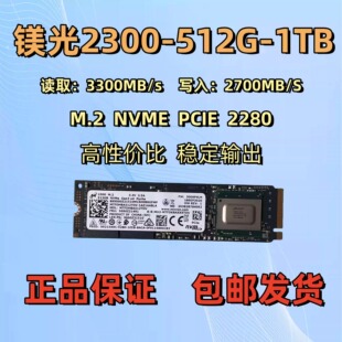NVME拆机高速运行台式 镁光2300 M.2 512G 机笔记本电脑硬盘 256G