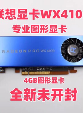 全新AMD Radeon WX4100 4GB专业台式工作站显卡4K/5K渲染CAD建模