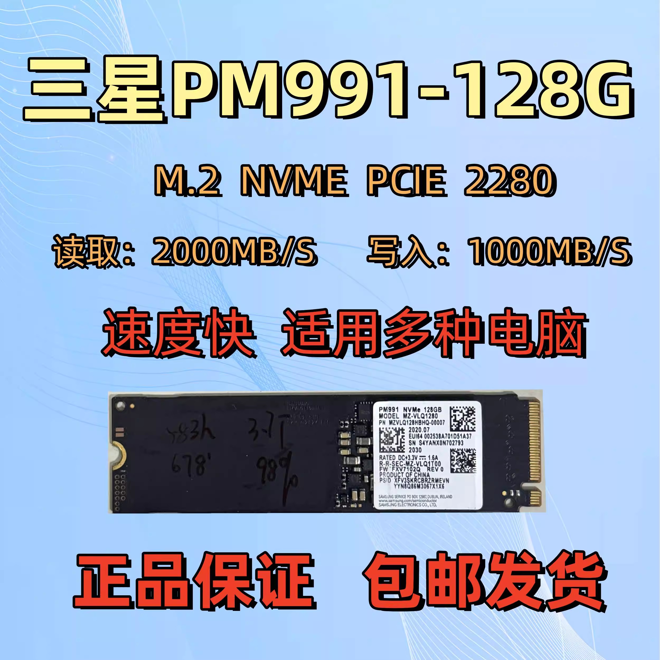 三星电脑硬盘PM991128GNVME