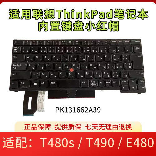 适用ThinkPad T480s / T490 / E480 笔记本内置键盘小红帽