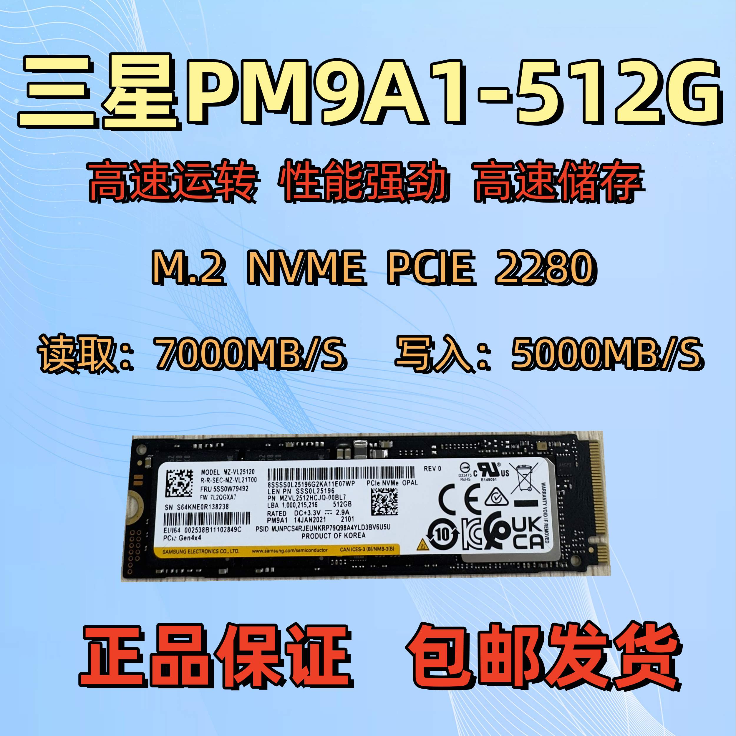 三星PM9A1512GNVME高速硬盘ssd