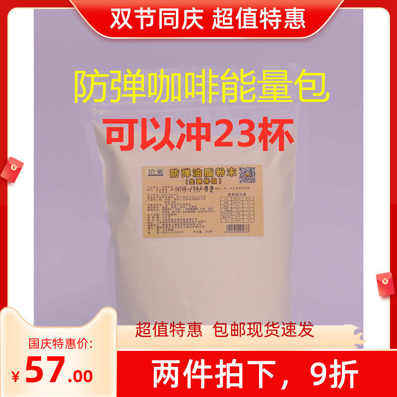 防弹咖啡生酮能量包防弹速溶油脂粉防弹能量粉生酮伴侣零糖零碳水在类目 咖啡/麦片/冲饮, 食补粉粉, 代餐粉（粥）中 - 来自Buy2taobao.com提供专业的淘宝代购服务