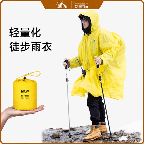 雨衣户外登山徒步轻量化15D涂硅男女通用全身防水雨钓鱼专用雨披