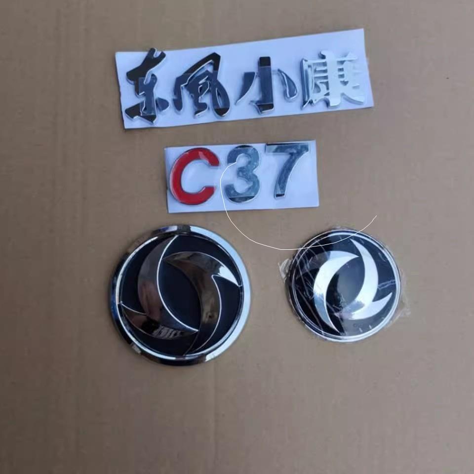 适配东风小康c37全车配件前车标字母标汽车前后标字标后车标志贴