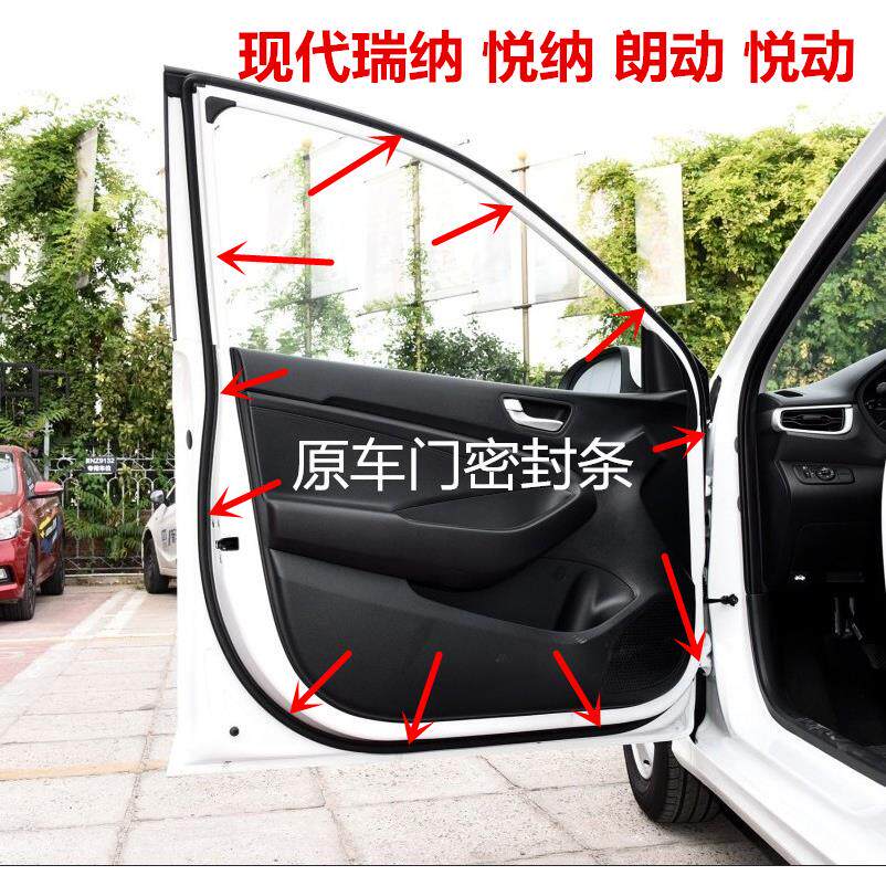 现代伊兰特索纳塔朗动悦动瑞纳车门密封条车门密封胶条原装配件