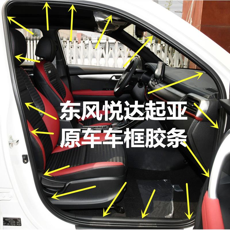 悦达起亚福瑞迪狮跑智跑 赛拉图 锐欧车门框密封条车身门洞胶皮条